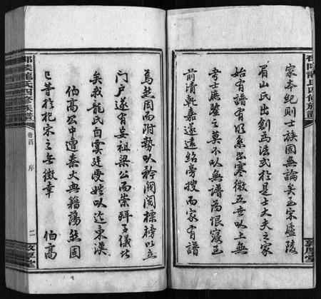 湖南龙氏族谱-龙氏四修族谱 [18卷,首1卷,末3卷].pdf电子版预览图4