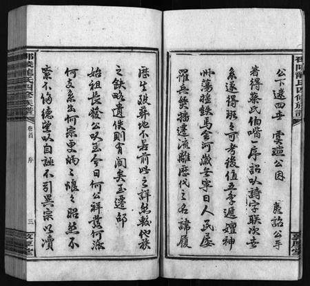 湖南龙氏族谱-龙氏四修族谱 [18卷,首1卷,末3卷].pdf电子版预览图5