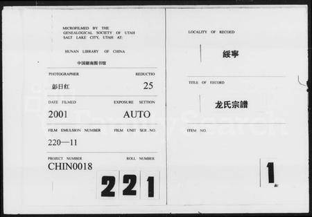 湖南龙氏族谱-龙氏宗谱 [12卷,含首3卷].pdf电子版缩略图