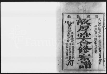 湖南龙氏族谱-龙氏宗谱 [12卷,含首3卷].pdf电子版预览图2