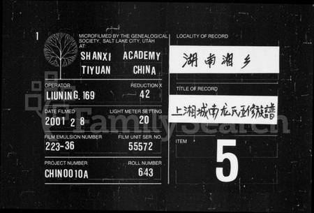 湖南龙氏族谱-龙氏族谱 [32卷,首5卷].pdf电子版缩略图