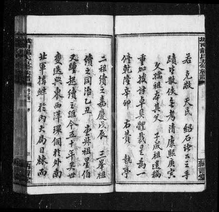 湖南龙氏族谱-龙氏族谱 [32卷,首5卷].pdf电子版预览图4