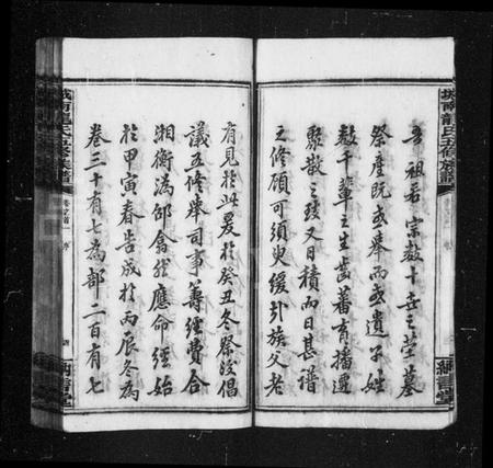 湖南龙氏族谱-龙氏族谱 [32卷,首5卷].pdf电子版预览图5