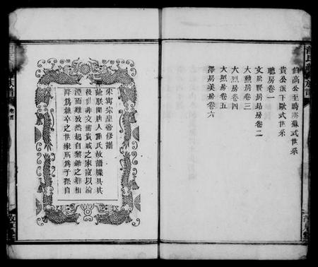 湖南龙氏族谱-龙氏族谱 [6卷,及卷首].pdf电子版预览图5