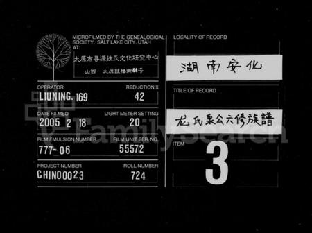 湖南龙氏族谱-龙氏泉公六修族谱 [20卷].pdf电子版缩略图