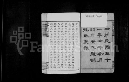 湖南龙氏族谱-龙氏泉公六修族谱 [20卷].pdf电子版预览图3