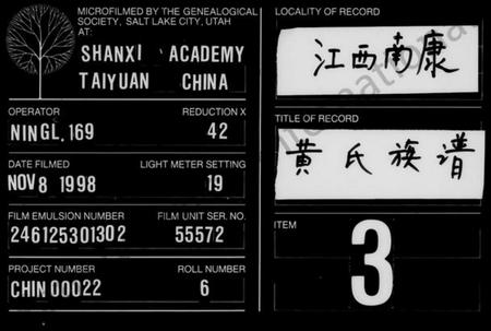 江西黄氏族谱-黄氏族谱.pdf电子版缩略图