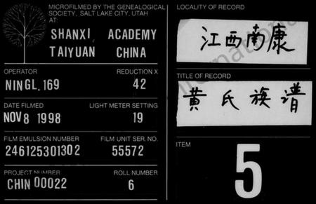 江西黄氏族谱-黄氏族谱.pdf电子版缩略图