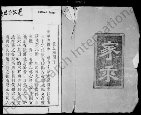 江西黄氏族谱-黄氏族谱.pdf电子版预览图2