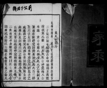 江西黄氏族谱-黄氏族谱.pdf电子版预览图3