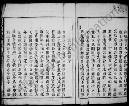 江西黄氏族谱-黄氏族谱.pdf电子版预览图5