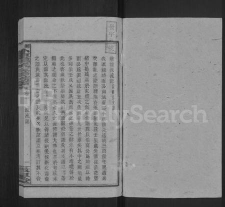 湖南龙氏族谱-湘乡小车龙氏三修族谱 [21卷,首3卷,末1卷].pdf电子版预览图1