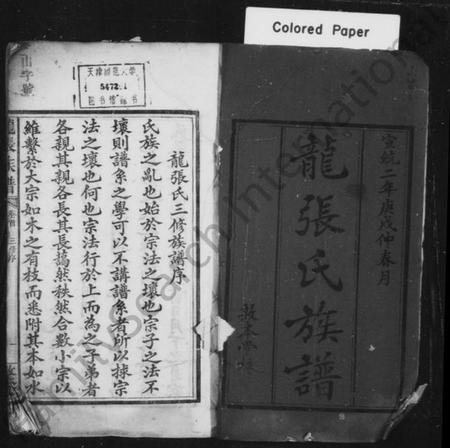 湖南龙张氏族谱-龙张氏族谱 [8卷,首未各1卷].pdf电子版预览图2