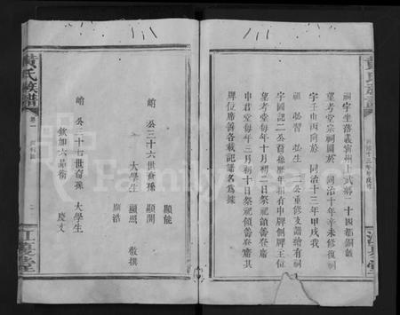 江西黄氏族谱-黄氏族谱 [19卷].pdf电子版预览图2