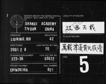 江西黄氏族谱-黄氏族谱 [前后编4卷].pdf电子版缩略图