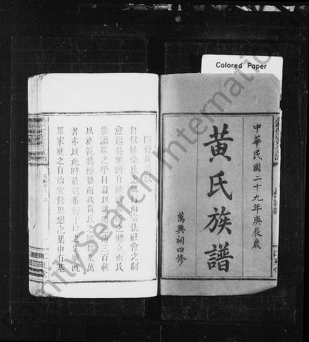 江西黄氏族谱-黄氏族谱 [前后编4卷].pdf电子版预览图2