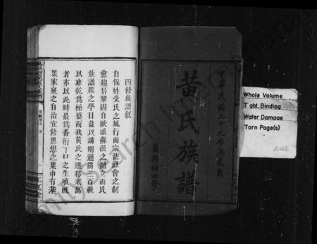 江西黄氏族谱-黄氏族谱 [前后编4卷].pdf电子版预览图3