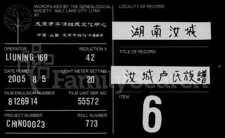 湖南卢氏族谱-汝城卢氏族谱.pdf电子版缩略图