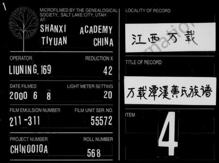 江西黄氏族谱-黄氏族谱 [卷数杂异].pdf电子版缩略图