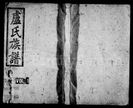 湖南卢氏族谱-汝城卢氏族谱.pdf电子版预览图1