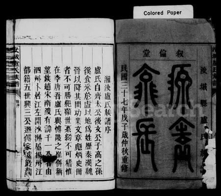 湖南卢氏族谱-汝城卢氏族谱.pdf电子版预览图2