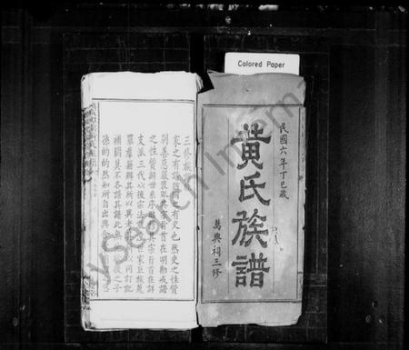 江西黄氏族谱-黄氏族谱 [卷数杂异].pdf电子版预览图2