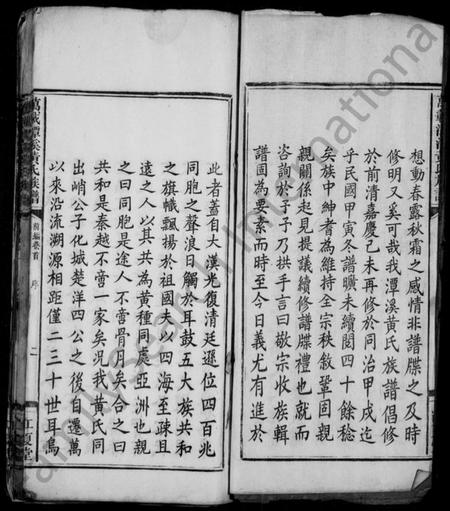 江西黄氏族谱-黄氏族谱 [卷数杂异].pdf电子版预览图4