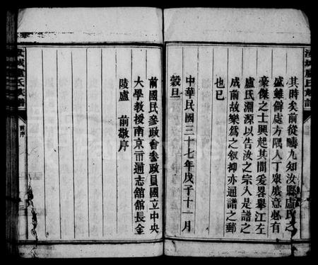 湖南卢氏族谱-汝城卢氏族谱.pdf电子版预览图5