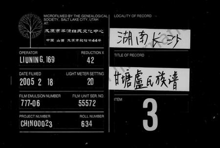 湖南卢氏族谱-甘塘卢氏族谱 [12卷,首尾各1卷].pdf电子版缩略图