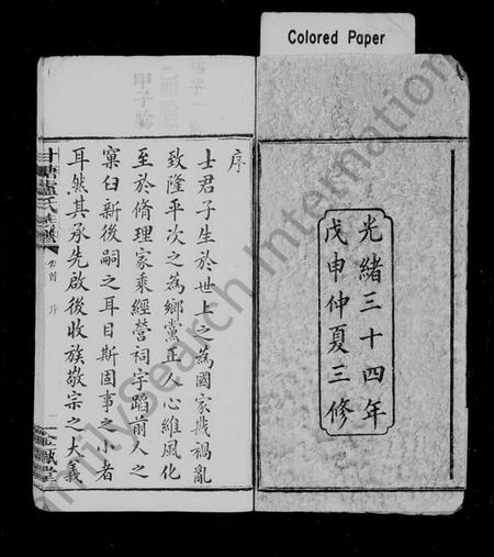 湖南卢氏族谱-甘塘卢氏族谱 [12卷,首尾各1卷].pdf电子版预览图3