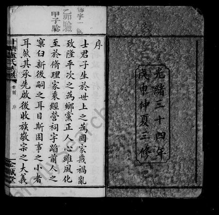 湖南卢氏族谱-甘塘卢氏族谱 [12卷,首尾各1卷].pdf电子版预览图4