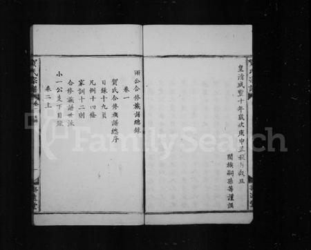 湖北贺氏族谱-贺氏宗谱 ： [35卷](别名：贺氏合修族谱).pdf电子版预览图5