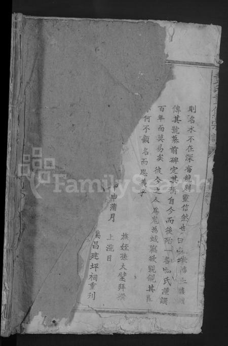 江西黄氏族谱-黄氏重修宗谱 [4卷].pdf电子版预览图1