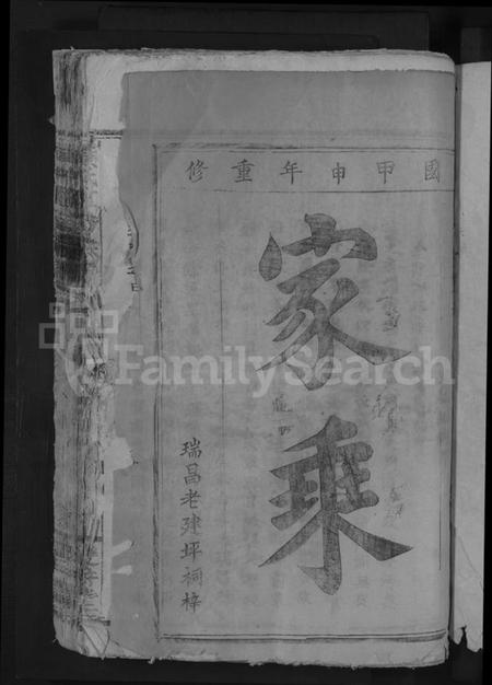 江西黄氏族谱-黄氏重修宗谱 [4卷].pdf电子版预览图3