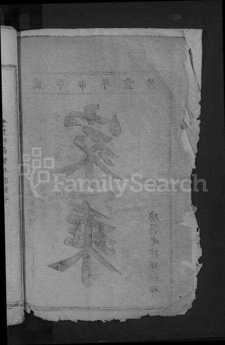 江西黄氏族谱-黄氏重修宗谱 [4卷].pdf电子版预览图4