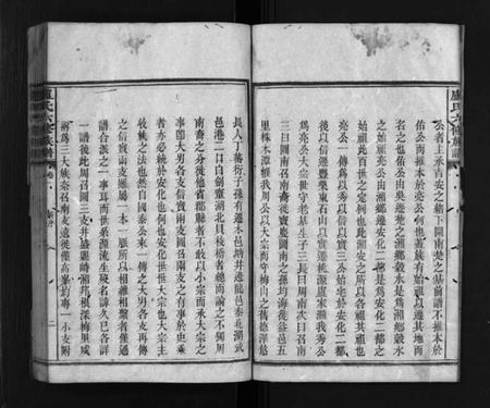 湖南卢氏族谱-卢氏六修族谱[16卷].pdf电子版预览图5