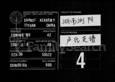 湖南卢氏族谱-卢氏支谱 [4卷].pdf电子版缩略图