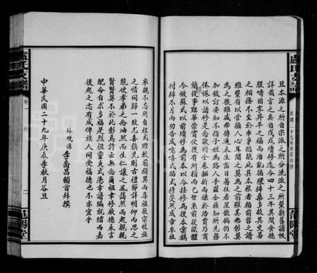 湖南卢氏族谱-卢氏支谱 [4卷].pdf电子版预览图5