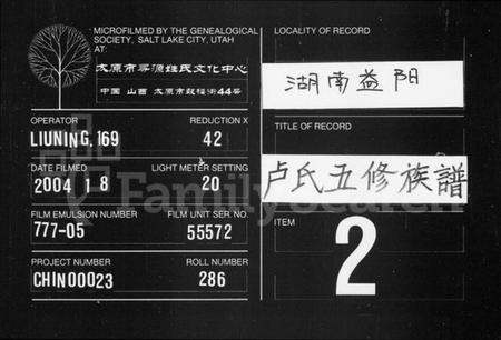 湖南卢氏族谱-卢氏族谱 [14卷].pdf电子版缩略图