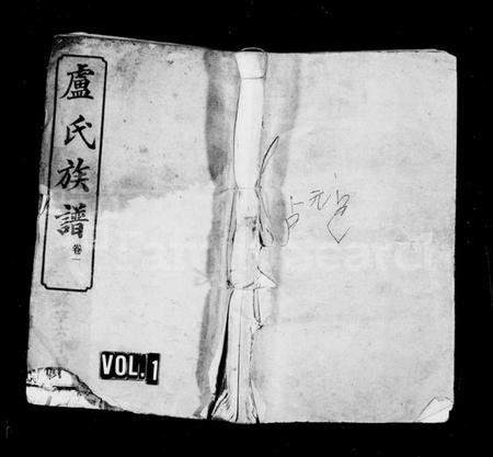 湖南卢氏族谱-卢氏族谱 [14卷].pdf电子版预览图1