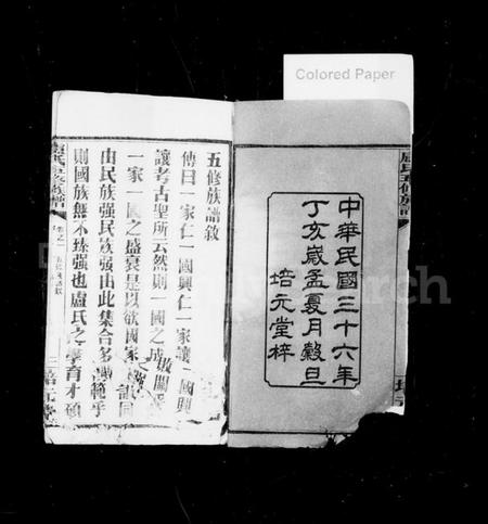 湖南卢氏族谱-卢氏族谱 [14卷].pdf电子版预览图3