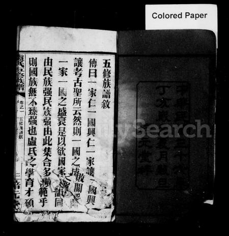 湖南卢氏族谱-卢氏族谱 [14卷].pdf电子版预览图4