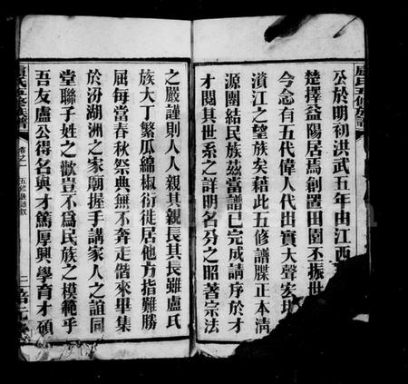 湖南卢氏族谱-卢氏族谱 [14卷].pdf电子版预览图5