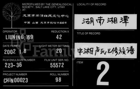 湖南卢氏族谱-卢氏族谱 [18卷].pdf电子版缩略图