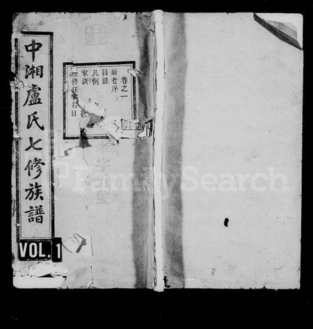 湖南卢氏族谱-卢氏族谱 [18卷].pdf电子版预览图1