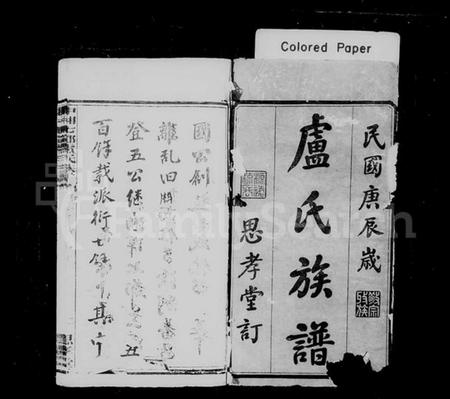 湖南卢氏族谱-卢氏族谱 [18卷].pdf电子版预览图2