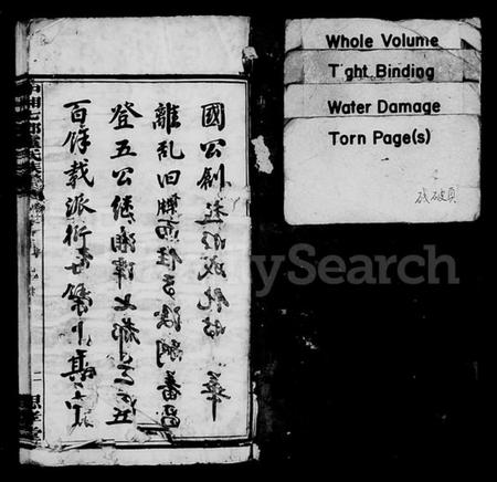 湖南卢氏族谱-卢氏族谱 [18卷].pdf电子版预览图3