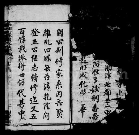 湖南卢氏族谱-卢氏族谱 [18卷].pdf电子版预览图4