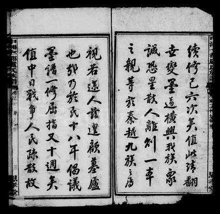 湖南卢氏族谱-卢氏族谱 [18卷].pdf电子版预览图5