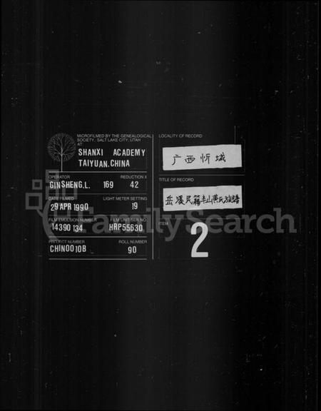 江西黄氏族谱-平西岳溪民籍黄氏族谱[6卷].pdf电子版缩略图